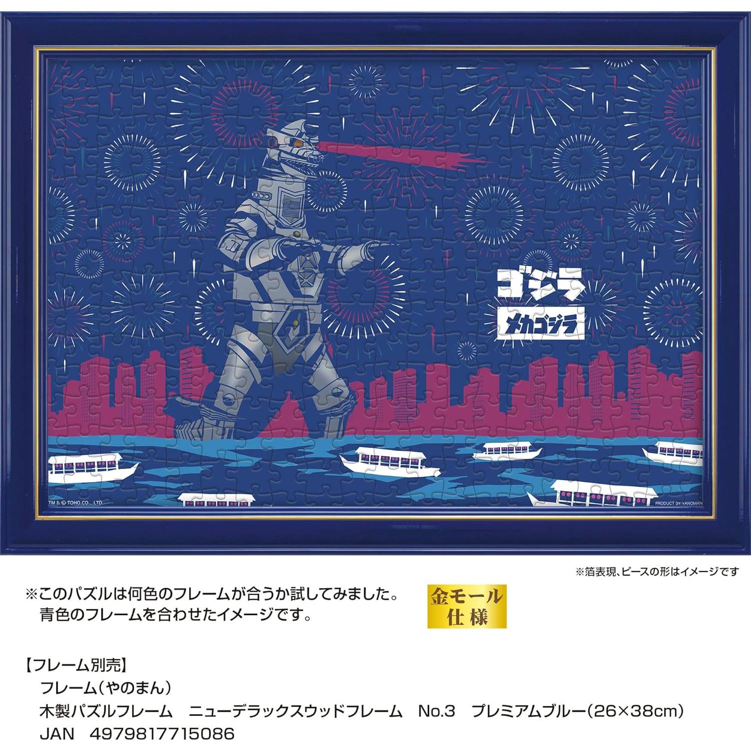 Rompecabezas de 300 Piezas Yanoman Mecha Godzilla 26x38cm