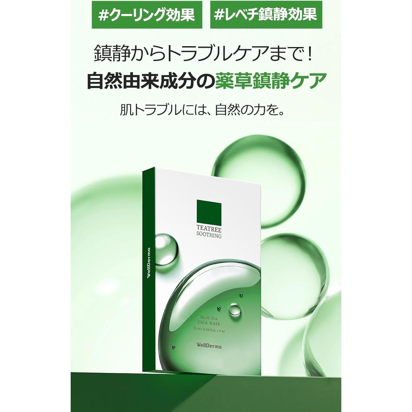 Mascarilla Facial Hidratante WELLDERMA Cica 25ml x 5 Hojas