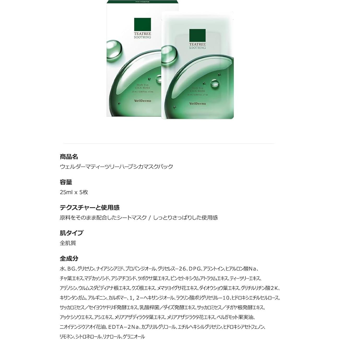 Mascarilla Facial Hidratante WELLDERMA Cica 25ml x 5 Hojas