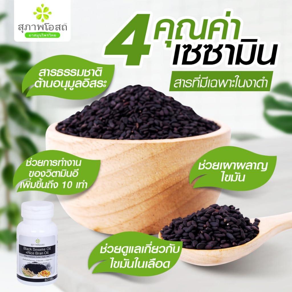 Aceite de Sésamo Negro y Salvado de Arroz Supab Osod 30 Cápsulas