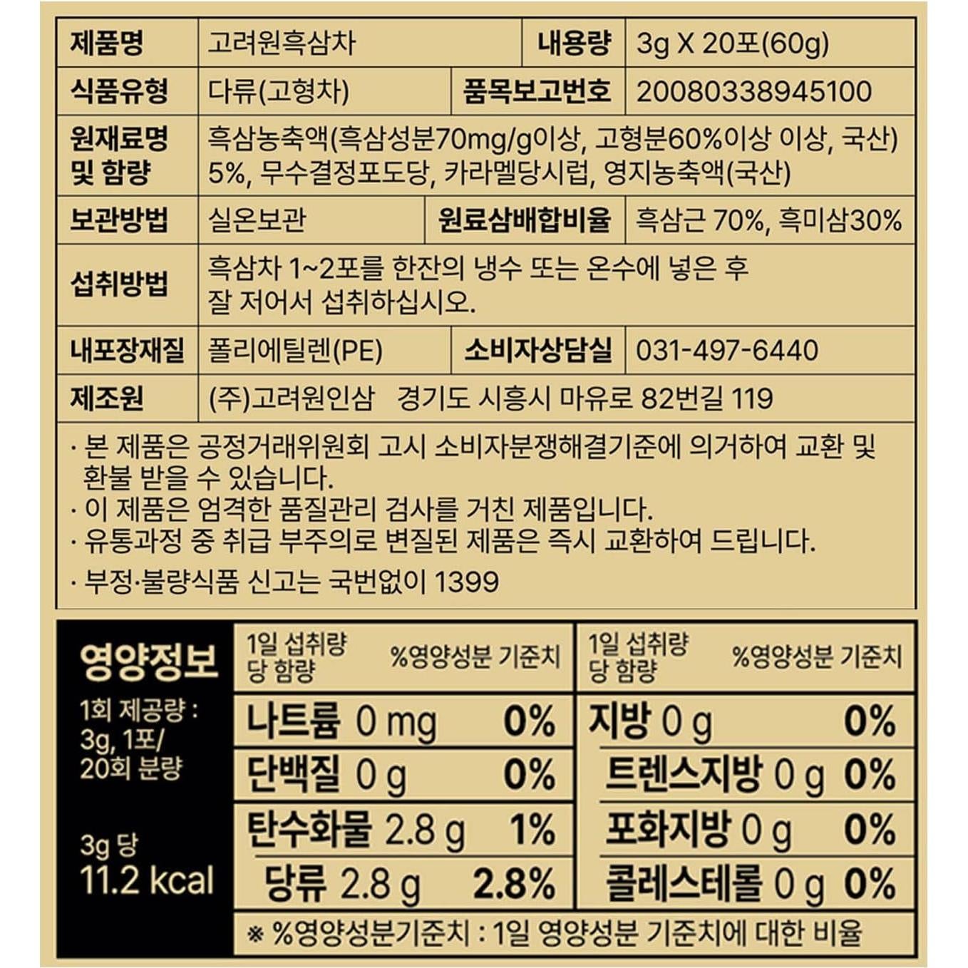 Extracto de Ginseng Negro en Gránulos Sookwang 60g - 20 Bolsitas