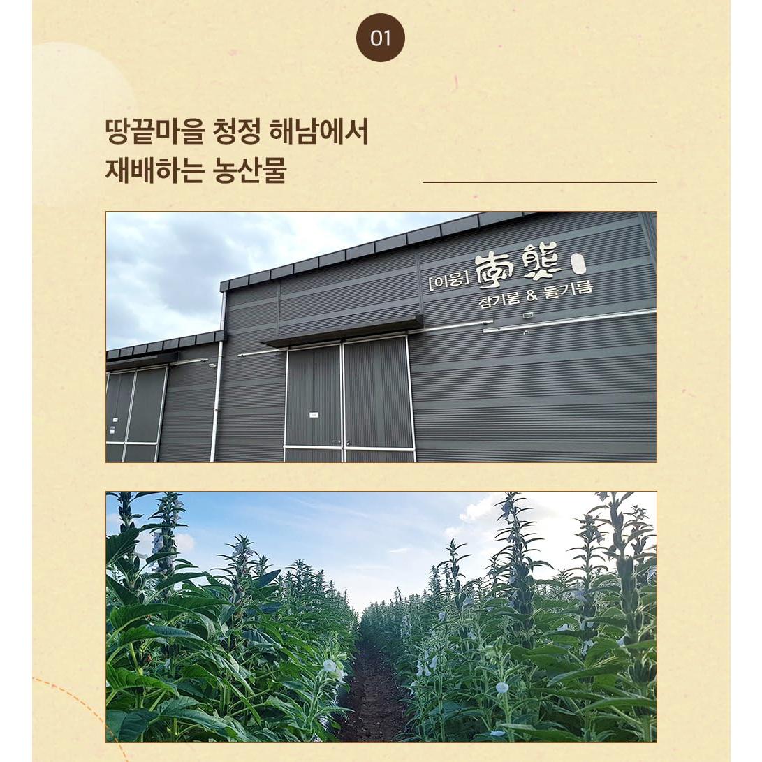 Aceite de Perilla 100% Crudo Lee Woong Food 250ml Coreano