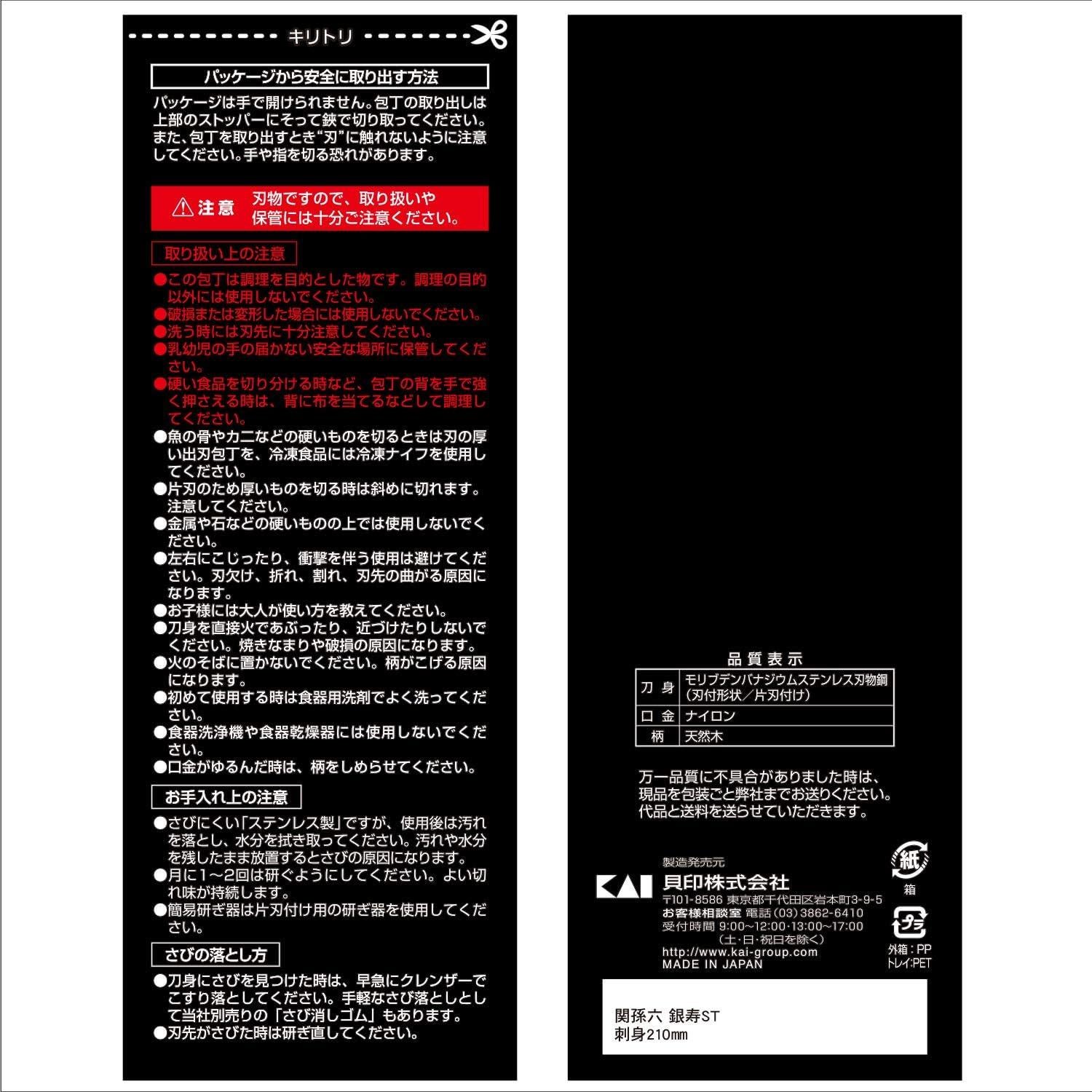 Cuchillo Sashimi KAI AK5066 Acero Inoxidable 210 mm Hecho en Japón