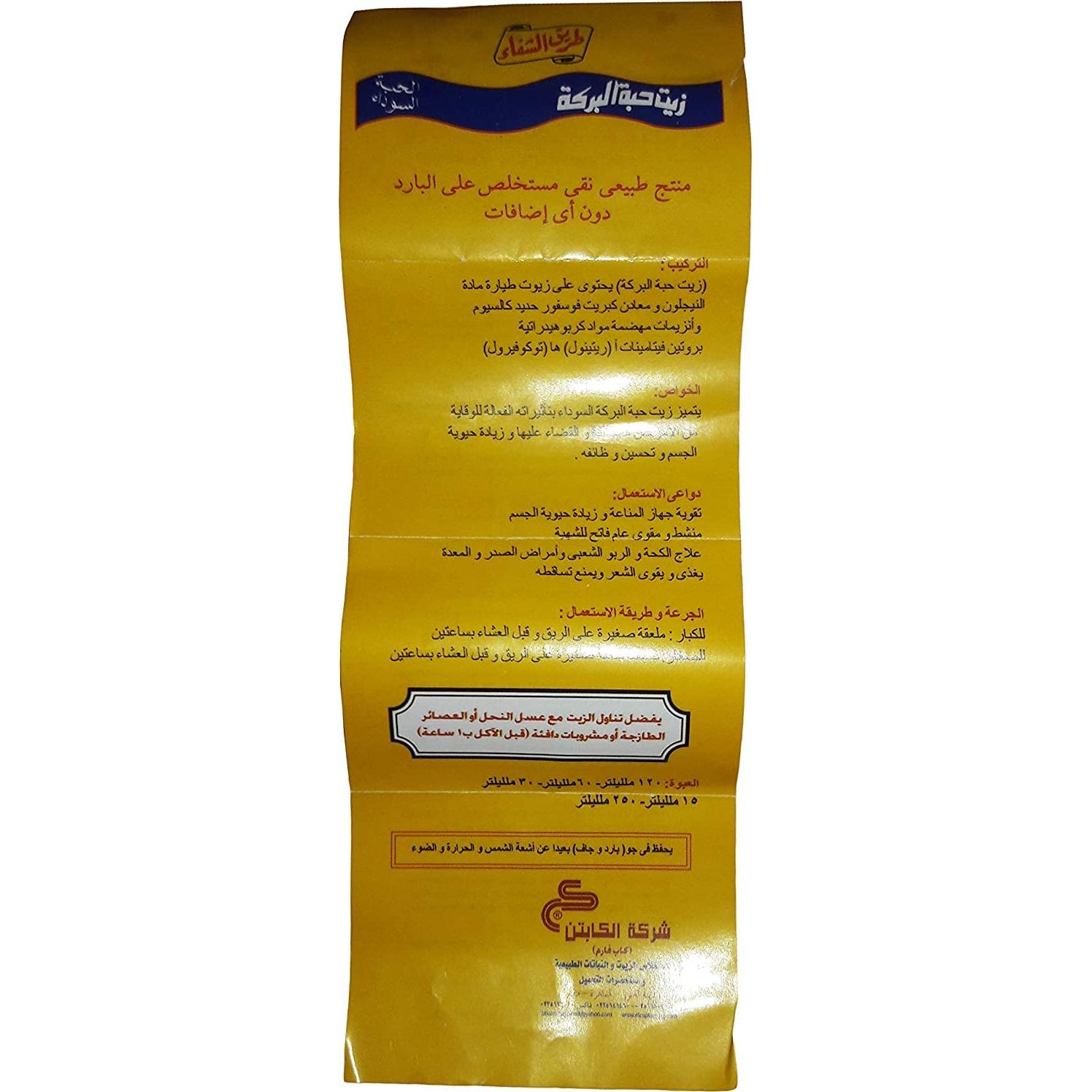 Aceite de Semilla Negra Virgen El Captain 3 Botellas 250 ml