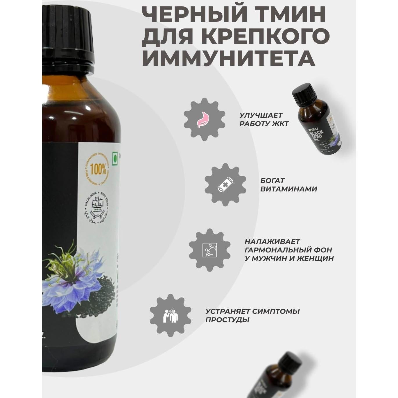 Cápsulas de Aceite de Semilla Negra Vasu 120 Gelatinas 500mg