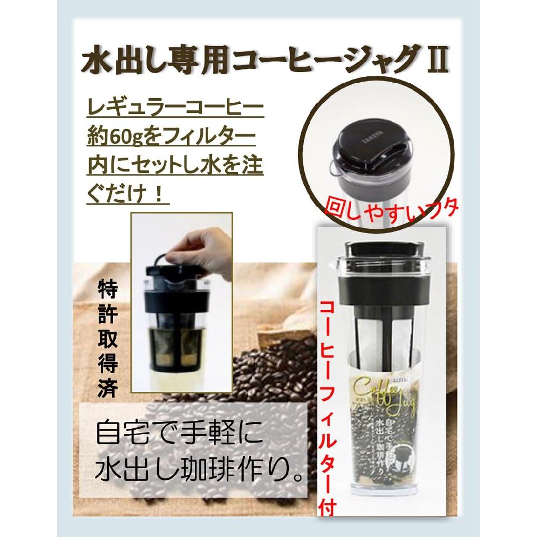 Jarra de Café Frío Takeya II Negra 1.1L - Fácil Limpieza