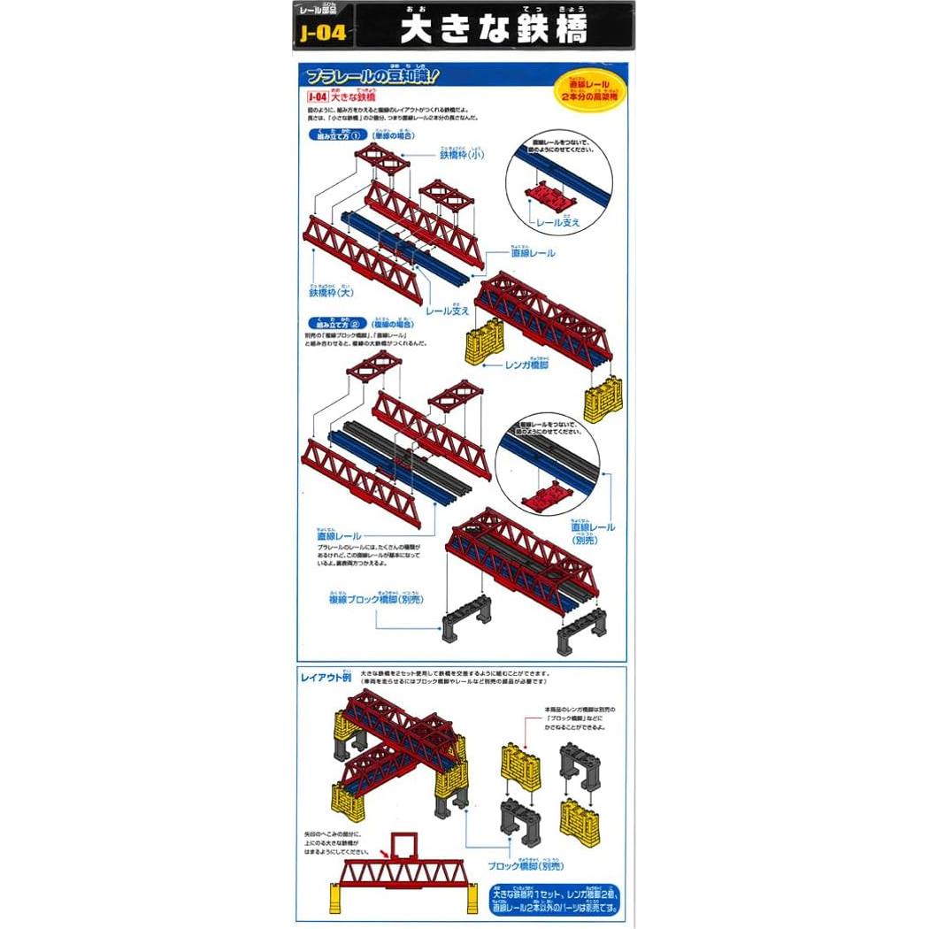 Puente de Pista de Vehículo Grande Escala HO Takara Tomy