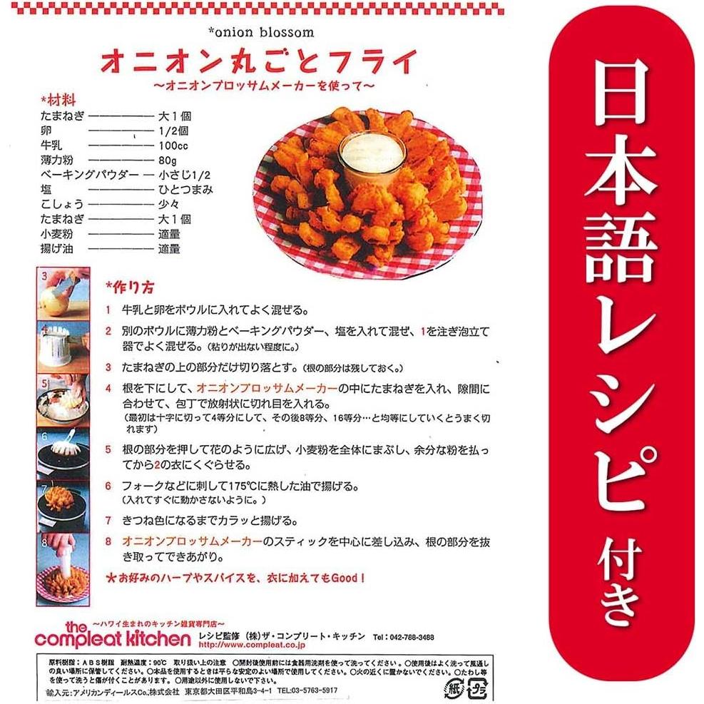 Fabricante de Flores de Cebolla Norpro 10.8 cm con Recetario