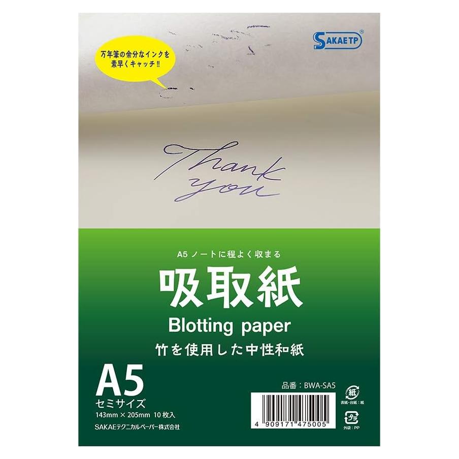 Papel Absorbente Sakae para Tinta de Bambú 10 Hojas 143x205mm