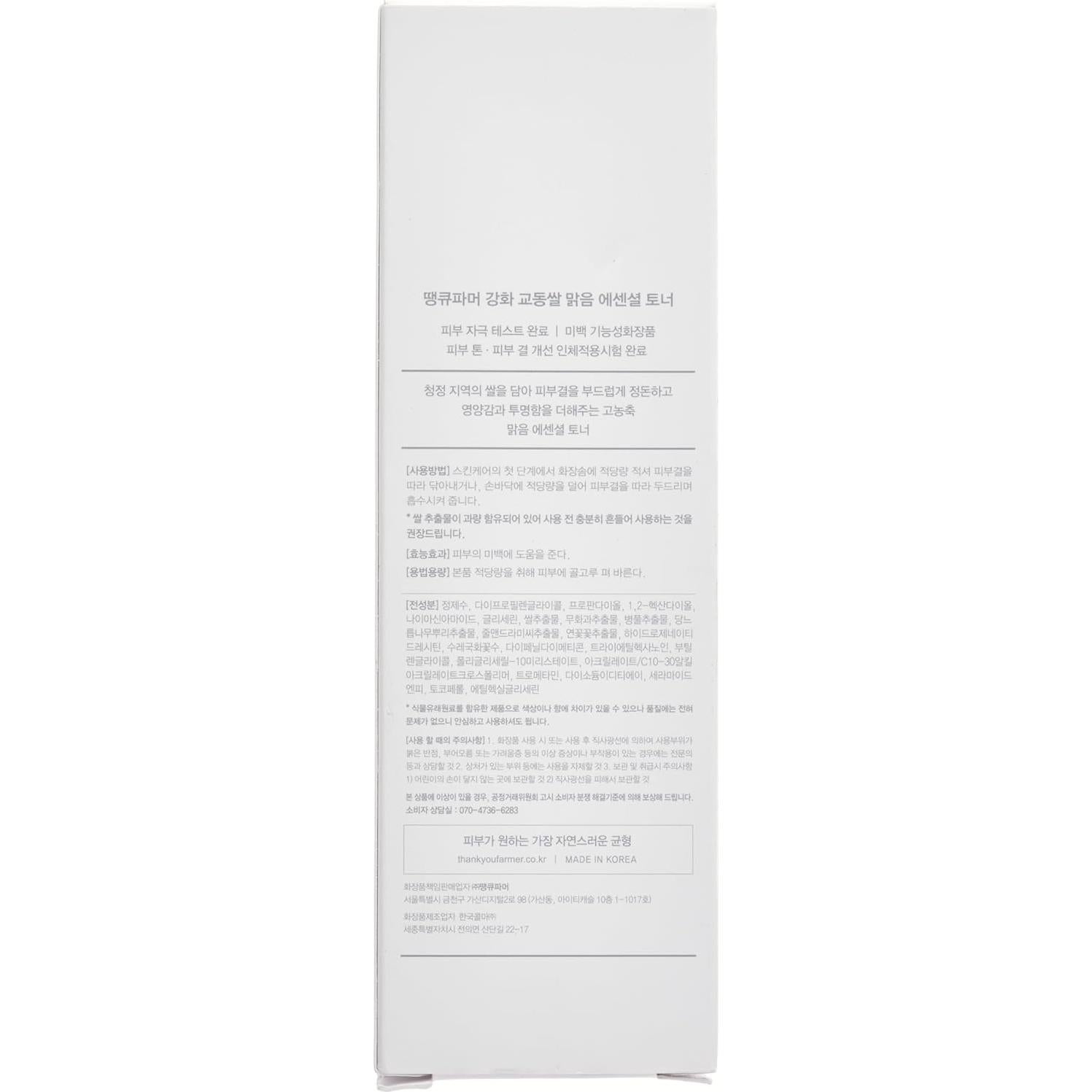 Toner Facial Hidratante Thank You Farmer - 199.5 ml - K-Beauty